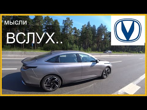 Видео: Changan Lamore.  Хороший среднячок! Но есть нюансы..