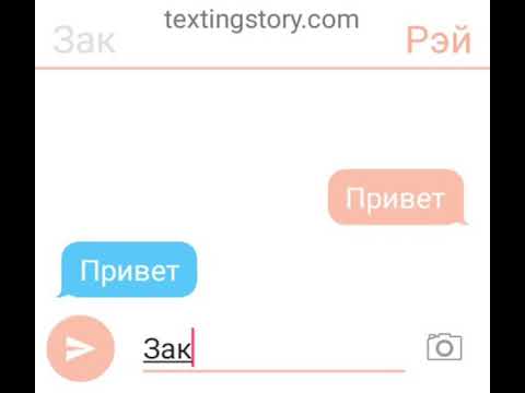 Видео: Переписка между Зак и рэй/#1