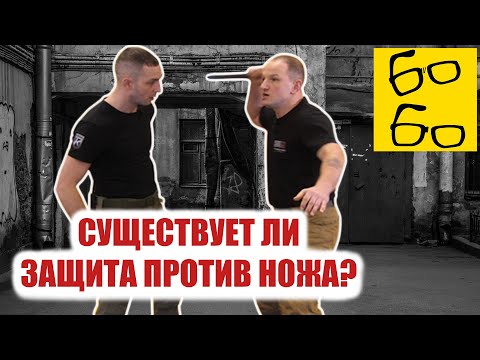 Видео: РАБОТАЮТ ЛИ ПРИЕМЫ ЗАЩИТЫ ОТ НОЖА? Инструкторы крав-мага против "Каскад ТВ"