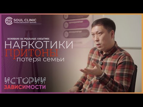 Видео: МЕФЕДРОН | ПРИТОНЫ | ПОТЕРЯ СЕМЬИ И ЖИЗНИ | РЕАБИЛИТАЦИЯ