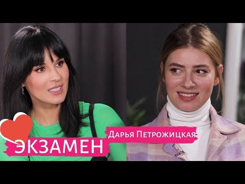 Видео: Дарья Петрожицкая: о Папике, потере семьи и обиде на Машу Ефросинину