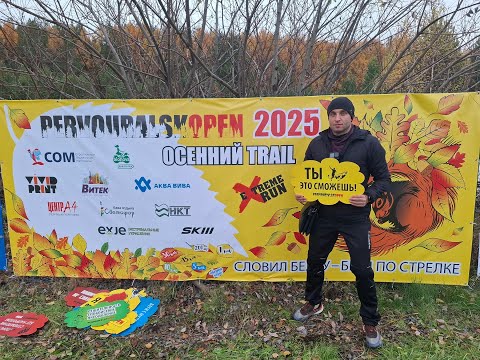 Видео: Первоуральск 15 км трейловый забег 2025