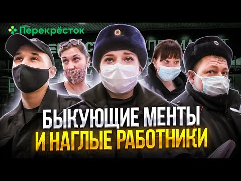 Видео: БОРЗЫЙ ПЕРЕКРЕСТОК Здм КИДАЕТСЯ / НАУЧИЛА ПОЛИЦИЮ СЛУЖИТЬ ПО ЗАКОНУ / СПЕРЛИ ПРОСРОЧКУ.