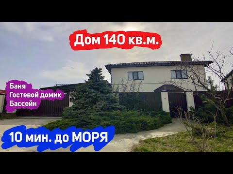 Видео: 🏠#анапа Купить дом в Анапе с ремонтом | Дом 140 кв.м. | До моря 10 минут