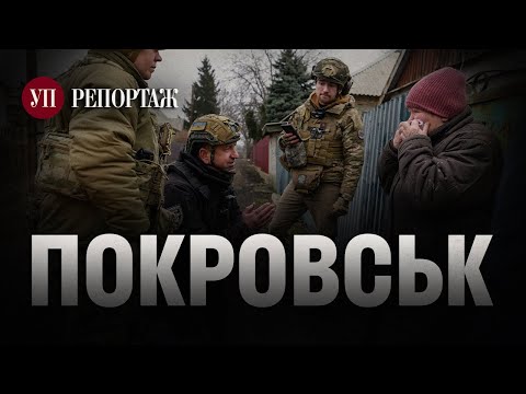 Видео: «Ці уроди вже близько – через два поля» – Покровськ | УП. Репортаж