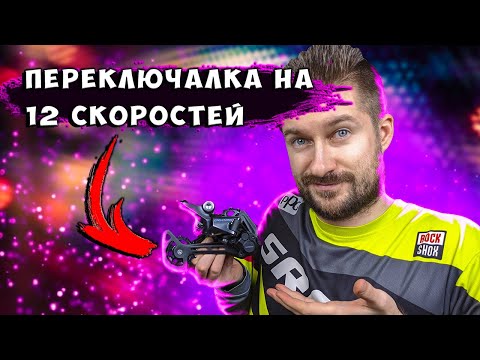 Видео: Задний переключатель Shimano Deore M6100 12 speed для проекта Noxel с Aliexpress