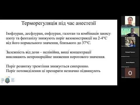 Видео: Лісний І.І. Терморегуляція