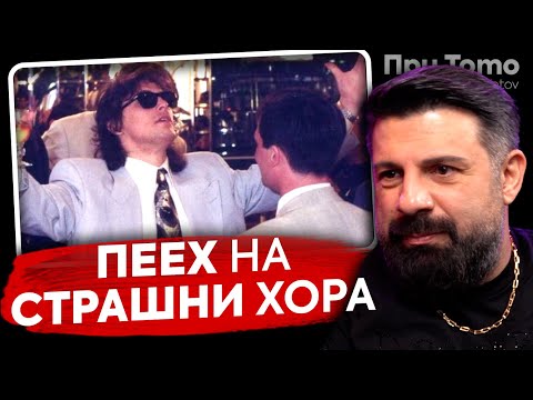 Видео: При ТоТо: "Първият ми хонорар беше 10 лева" - Тони Стораро