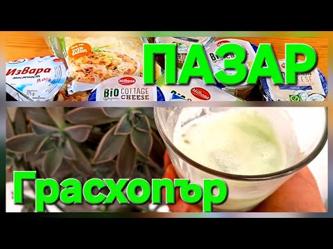 Видео: 🛒🔥 Какво купих от LIDL тази седмица + Коктейл Grasshopper 🍸🍫 УНИКАЛНА комбинация!