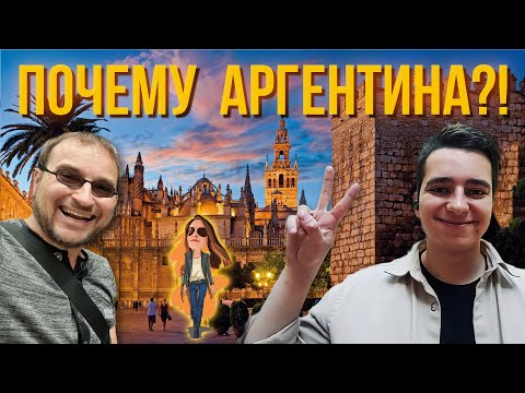 Видео: Переезд в Аргентину на ПМЖ  |  Релокация Просто