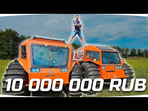 Видео: Покатался на Лучшем Вездеходе В Мире ● ШЕРП за 10 Миллионов