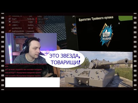 Видео: СЕРВЕР ИГРАЕТ НА ИМБЕ MAUSEKONIG. ЮШЕВЦЫ ВЕЗДЕ??? \ЛУЧШИЕ МОМЕНТЫ СТРИМА