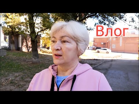 Видео: Бабье лето/ Иду за Настей/ Фикс прайс/ Плов/ Влог #Мамачоли