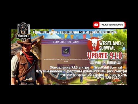 Видео: Афера дубль два2️⃣/Колесо🎡Фортуны/Westland Survival/Update 9.1.0/а также многое другое/ч.2-я.