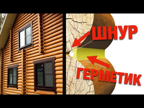 Видео: Самое лучшее утепление для дома из дерева!