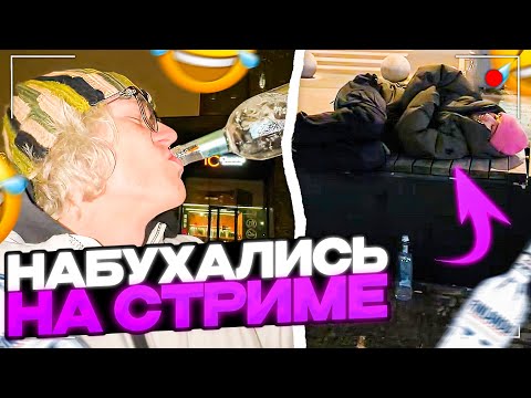 Видео: ПАРАДЕЕВИЧ И КОРЕШ НАПИЛИСЬ НА СТРИМЕ | ПАРАДЕЕВИЧ ПЫТАЕТСЯ НАПУГАТЬ ЛЮДЕЙ
