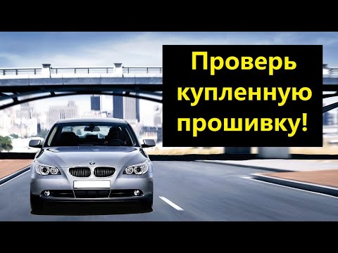 Видео: Как проверить прошивку? Почему ЭБУ не выходит на связь после перепрошивки?