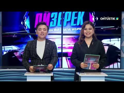 Видео: «Ойзерек» интеллектуалды ойын-сауықтық бағдарламасы. 15-хабар