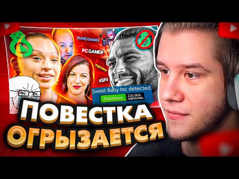 Видео: ЛАГОДА СМОТРИТ: Журналисты ЗАЩИЩАЮТ Sweet Baby Inc