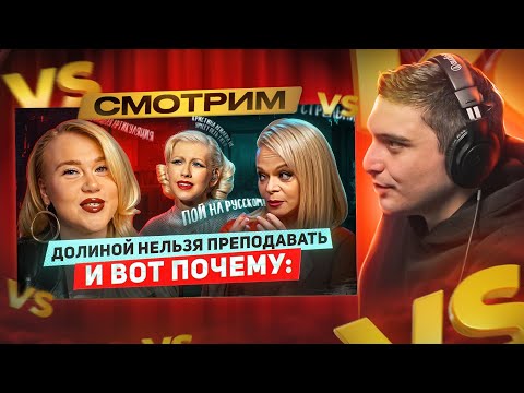 Видео: СМОТРИМ: ЛАРИСА ДОЛИНА - РАЗОБЛАЧЕНИЕ: БЕСПОЛЕЗНЫЙ ВОКАЛЬНЫЙ МАСТЕР-КЛАСС I РЕАКЦИЯ