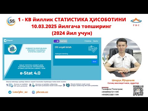 Видео: Статистика ҳисоботи 1-КБ (йиллик) шаклини 10.03.2025 йилга қадар (2024 йил учун) электрон топшириш.