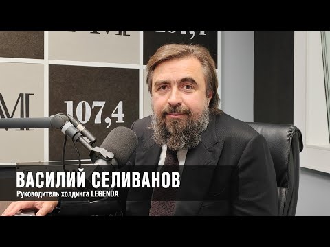Видео: Василий Селиванов: О трендах в девелопменте, планировках и выходе на московский рынок