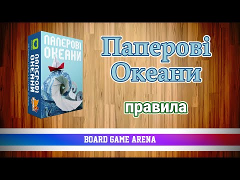 Видео: Паперові Океани | Sea Salt & Paper | Морські Сети на БГА