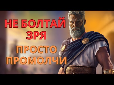 Видео: Почему сильные люди молчат, а слабые кричат? | Стоицизм
