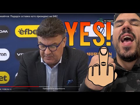 Видео: ДОВИЖДАНЕ БОБИ !!! ЩЕ ИМА ЛИ ПРОМЯНА В БЪЛГАРСКИЯ ФУТБОЛ ?