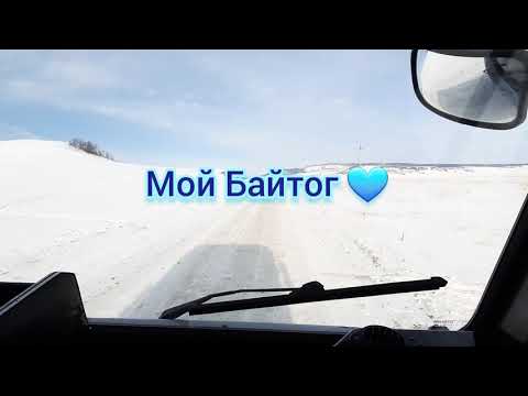 Видео: Зимний Байтог.
