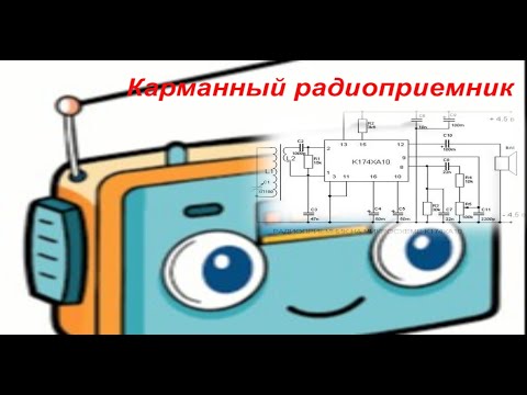 Видео: Карманный радиоприемник