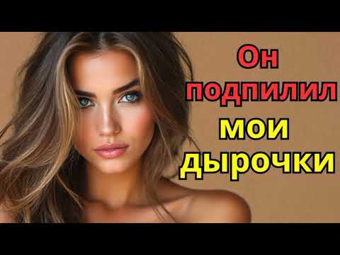 Видео: Мой сосед пригласил меня к себе в отсутствие его жены