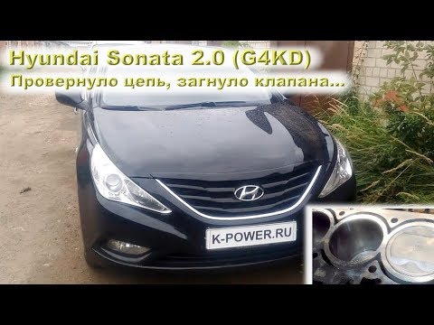 Видео: Hyundai Sonata 2.0 (G4KD): Провернуло цепь, загнуло клапана...