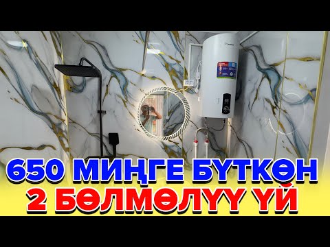 Видео: 650 миңге бүткөн 2 Бөлмөлүү КОНТЕЙНЕР үй.
