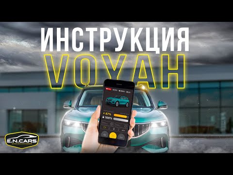 Видео: FAQ по VOYAH Free: НАСТРОЙКИ, РЕЖИМЫ, ОБНОВЛЕНИЯ, МУЛЬТИМЕДИА, КЛИМАТ, АССИСТЕНТЫ, SIM, CunBA и др.