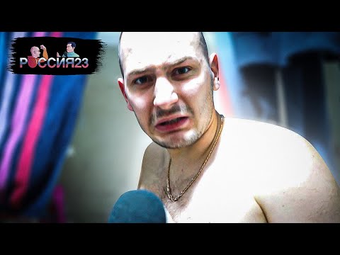 Видео: Разоблачение Владимира - Россия23