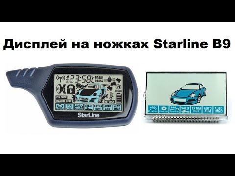 Видео: Замена дисплея на ножках Starline B9