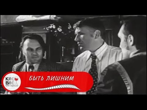 Видео: НАСТОЯЩАЯ ЖЕМЧУЖИНА РИЖСКОЙ КИНОСТУДИИ! Быть лишним. Лучшие фильмы.