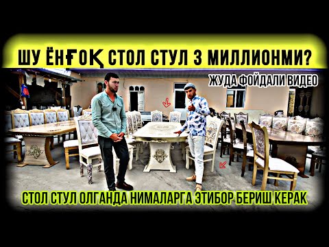 Видео: СТОЛ СТУЛЛАР ЦЕХДАН ОПТОМ НАРХДА ЭНГ АРЗОН СТОЛ СТУЛЛАР
