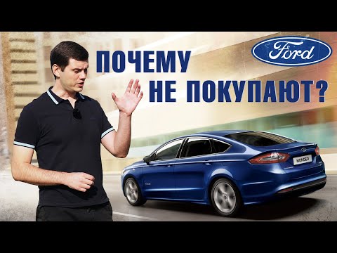 Видео: Ford Mondeo 5 - они старались, но мы не оценили