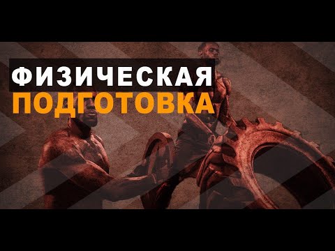 Видео: 🏀 Физическая подготовка ✊🏼