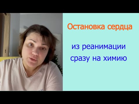 Видео: Лимфома по наследству