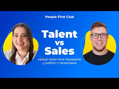 Видео: Talent vs Sales: кращі практики продажів у роботі з талантами. Ліна Калиш та Ігор Серняк у PFC