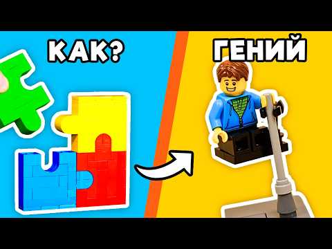 Видео: ЭТИ LEGO ГОЛОВОЛОМКИ ЗАПРЕЩЕНЫ!