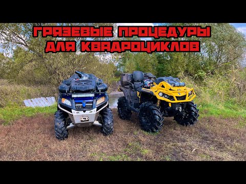 Видео: ГРЯЗЕВАЯ ПОКАТУШКА НА BRP OUTLANDER 1000 XMR | ВОДНЫЕ ПРОЦИДУРЫ