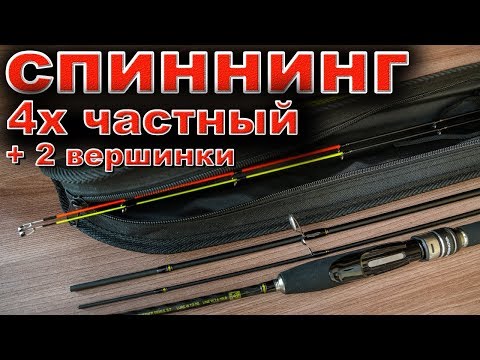 Видео: Спиннинг Ультралайт 4х-частный TSURINOYA PARTNER PNS-634UL T/S. Компактный спиннинг