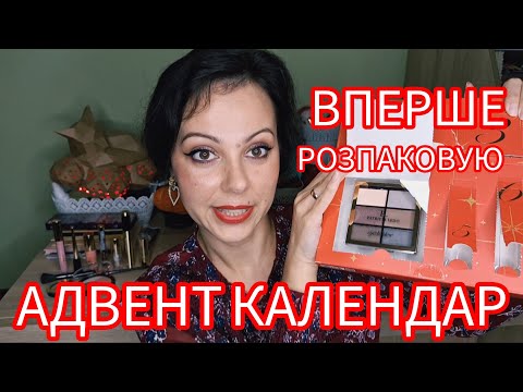 Видео: ❤️НОВИНКА від PATRICIA LEDO❤️АДВЕНТ КАЛЕНДАР🎉