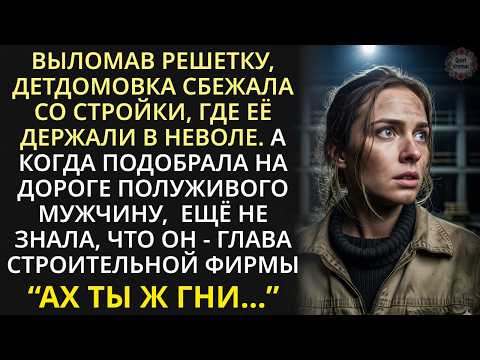 Видео: Богач пропал на стройке. Подлые партнеры потирали руки, не зная, что сирота-чернорабочая всё видела