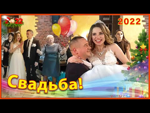 Видео: СВАДЬБА 2022! ОТЕЦ с Дочерью-НЕВЕСТОЙ ТаНцУюТ! Пробный вариант №2... будет удалено!