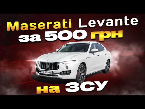 Видео: Maserati Levante S за 500грн на ЗСУ